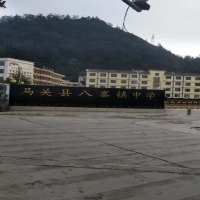 马关县八寨镇八寨中学