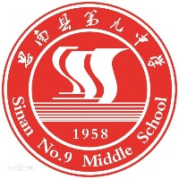 思南县第九中学