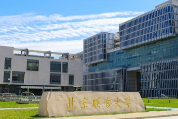 北京联合大学