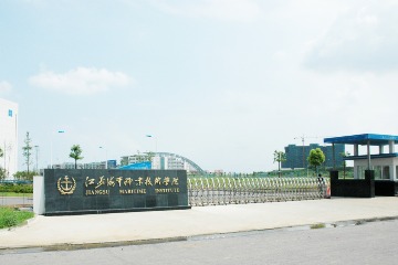 江苏海事职业技术学院