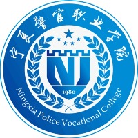 宁夏警官职业学院