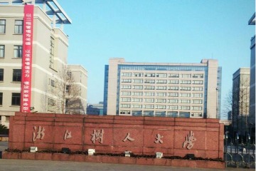 浙江树人学院