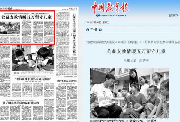 《中国教育报》专题报道合肥师范学院“行知学堂”实践活动
