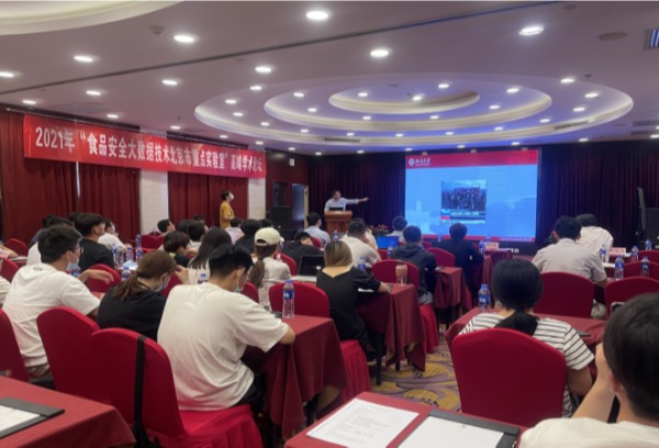 计算机学院举办2021年食品安全大数据技术北京市重点实验室高端学术论坛