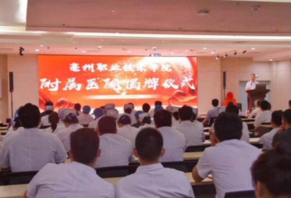 亳州职业技术学院附属医院正式揭牌