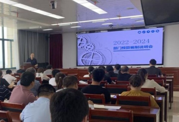 学校召开2022-2024年预算编制布置会