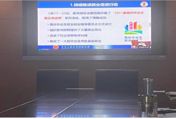 滁州城市职业学院组织参加2021届高校毕业生**工作视频会议