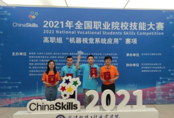 北京电子科技职业学院荣获2021年全国职业技能大赛高职组“机器视觉系统应用”赛项一等奖