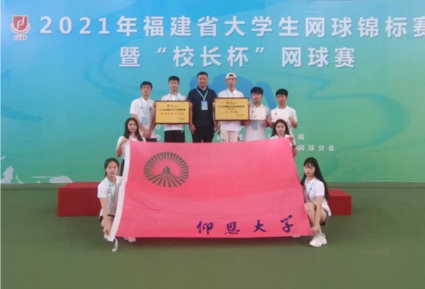 校网球代表队在2021年福建省大学生网球锦标赛喜获佳绩