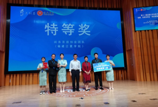 经济贸易学院代表队在大学生电商“三创赛”省赛中获奖