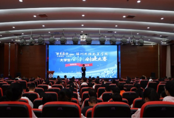 福州外语外贸学院举办校第七届中国国际“互联网+”大学生创新创业大赛