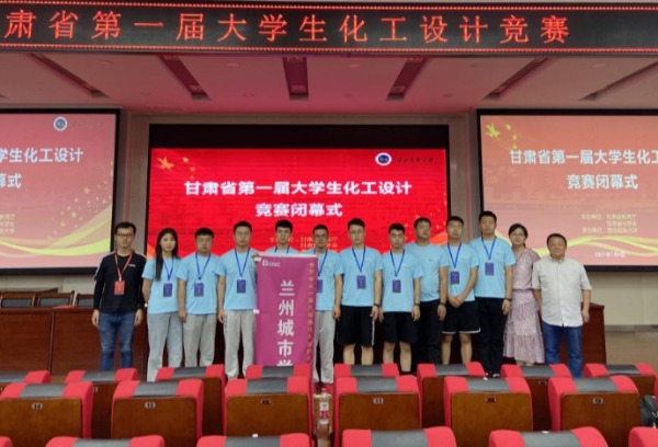 兰州城市学院学子在首届甘肃省大学生化工设计大赛上获佳绩