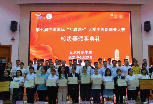 学校举办第七届中国国际“互联网+”大学生创新创业大赛校赛颁奖典礼