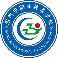 潮州市职业技术学校