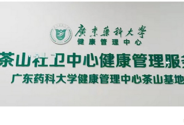 广东药科大学济行健康公益团队开展“我为群众办实事”社区抗疫健康管理服务
