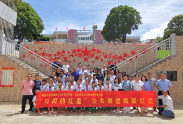雕塑与公共艺术学院校地共建项目《闪闪的红星》公共雕塑揭幕仪式在五华县金坑村举行