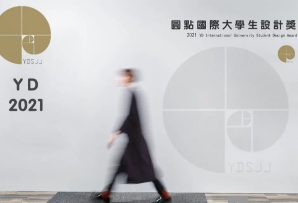 广东财经大学学子获得2021“圆点国际大学生设计奖”多项大奖