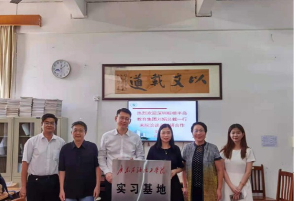 文法学院与深圳标榜半岛教育集团签署产学研合作协议共建实习基地