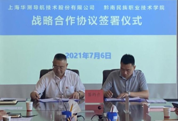 学院与上海华测导航技术股份有限公司开展战略合作