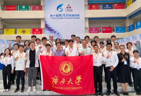 广西大学在第十届“挑战杯”广西大学生课外学术科技作品竞赛获得佳绩