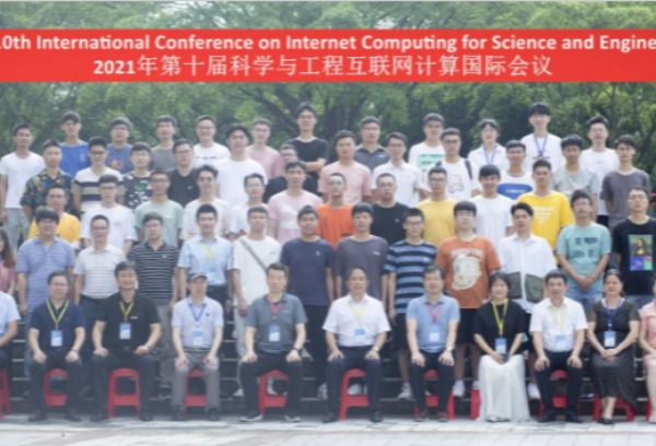 2021年第十届科学与工程互联网计算国际会议在我校举行
