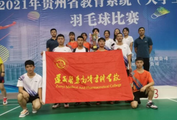 我院在2021年贵州省教育系统羽毛球比赛中荣获女子团体第一名