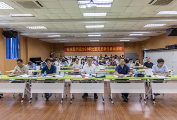 桂林医学院举行2021年处置突发事件桌面演练