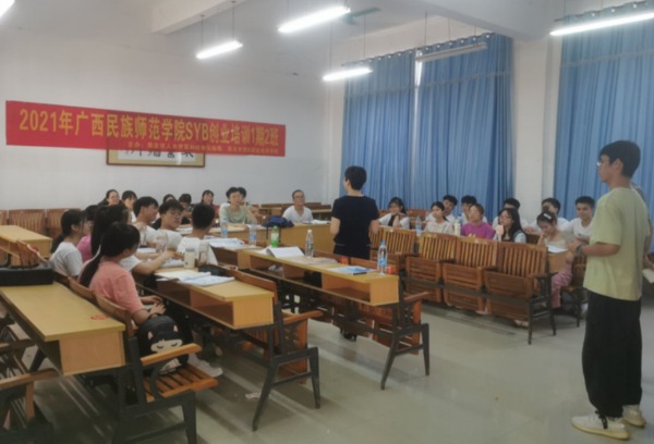 广西民族师范学院组织开展2022届毕业生SYB创业培训