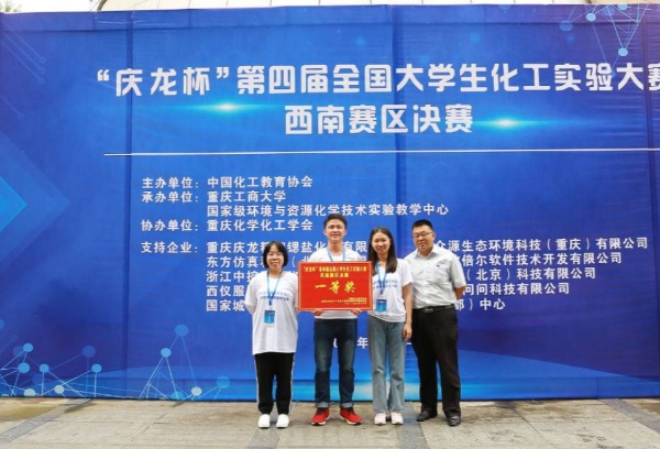 广西民族师范学院学子在“庆龙杯”第四届全国大学生化工实验大赛西南赛区决赛喜获佳绩