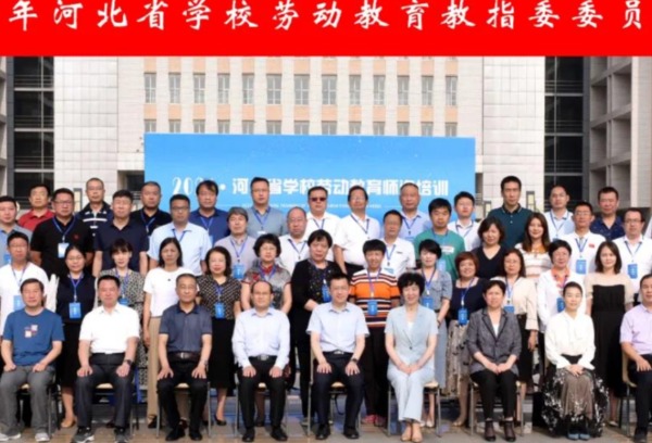 河北女子职业技术学院承办的首期学校劳动教育教指委委员培训班开班
