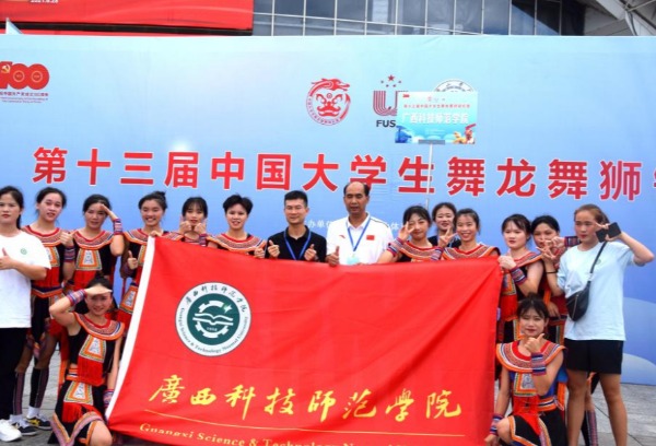 广西科技师范学院在第十三届中国大学生舞龙舞狮锦标赛中勇夺桂冠