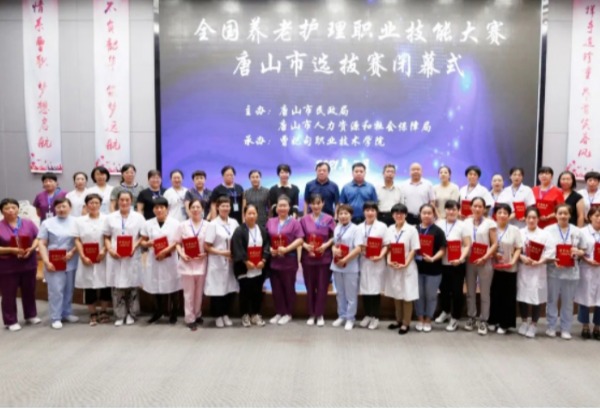曹妃甸职业技术学院承办全国养老护理职业技能大赛唐山市选拔赛取得圆满成功