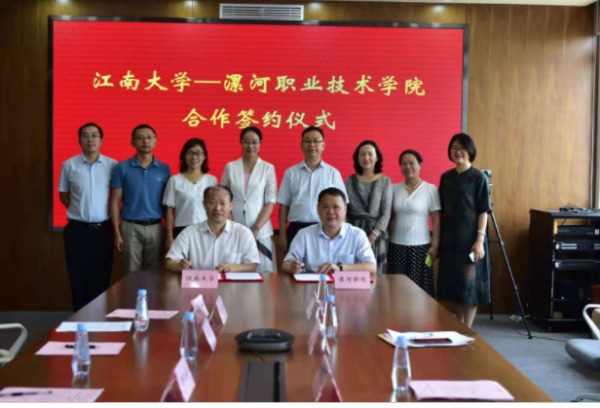 重磅！漯河职业技术学院与江南大学签署校校合作协议
