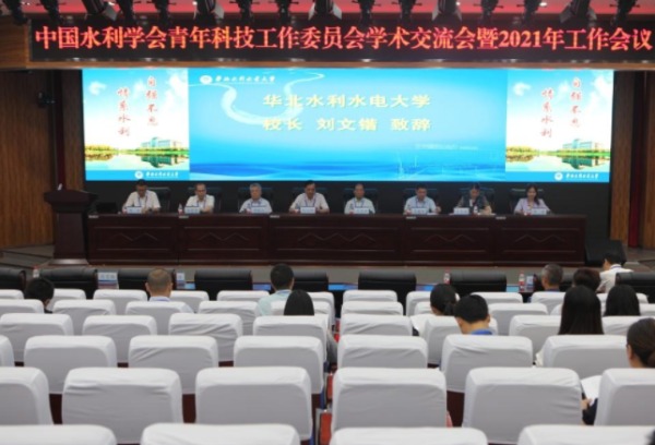 黄河水利职业技术学院与华北水利水电大学联合承办中国水利学会青年科技工作委员会学术交流会暨2021年工作会议