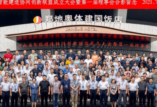 河南质量工程职业学院当选河南省智能建造协同创新联盟副理事长单位