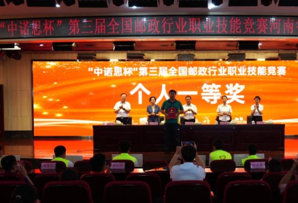 第三届全国邮政行业职业技能竞赛河南省选拔赛在河南交院举行