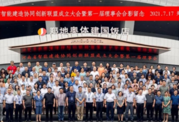 洛阳职业技术学院当选河南省智能建造协同创新联盟副理事长单位