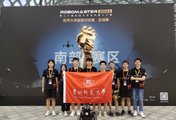 贵州师范大学在第二十届全国大学生机器人大赛 RoboMaster 2021 机甲��单项赛（南部赛区）上取得优异成绩