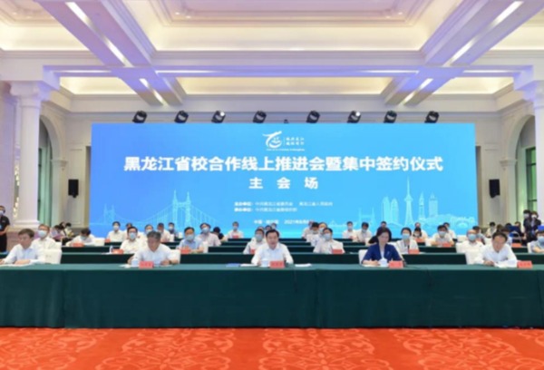 中央民族大学与黑龙江省委省政府在线签署战略合作框架协议