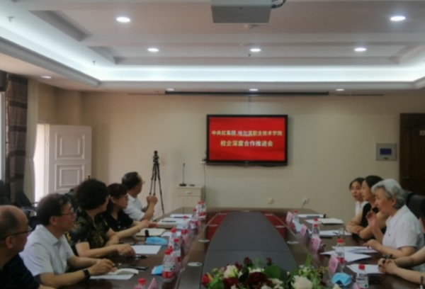 哈尔滨职业技术学院与中央红集团举行校企深度合作推进会
