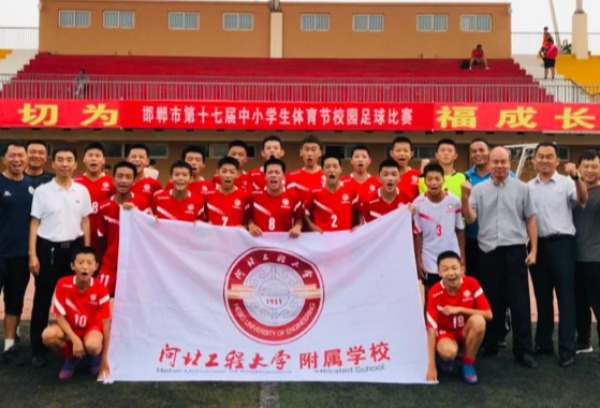 附属学校男子足球队获邯郸市中小学生体育节校园足球联赛初中男子组冠军