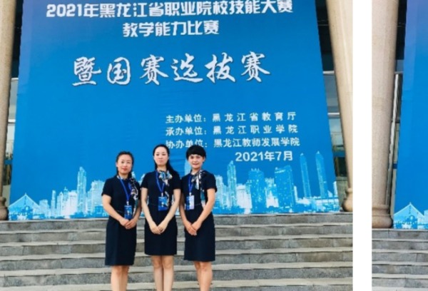 黑龙江幼儿师范高等专科学校教师在2021年黑龙江省职业院校技能大赛 教学能力比赛荣获一等奖晋级国赛
