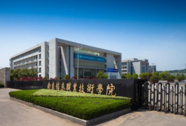 南京信息职业技术学院2021年招生简章