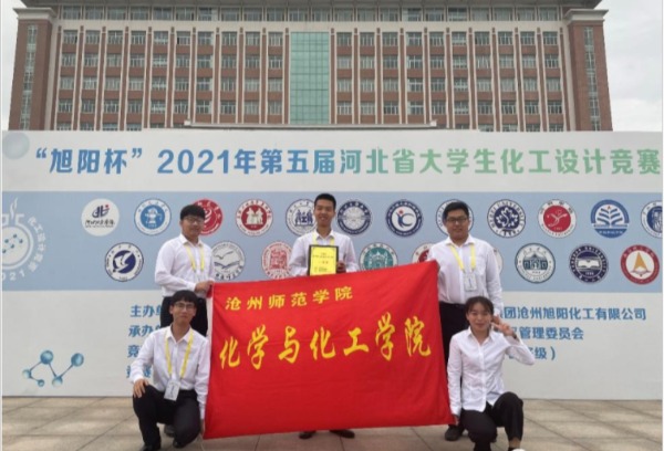 化学与化工学院学生在第五届河北省化工设计竞赛中荣获一等奖
