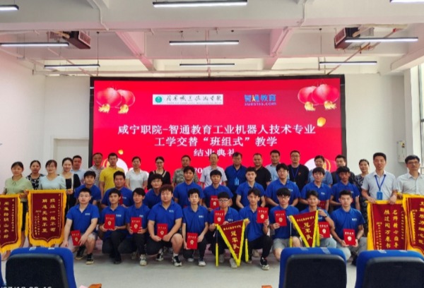 咸宁职业技术学院成功举办工业机器人技术专业工学交替“班组式”教学结业典礼