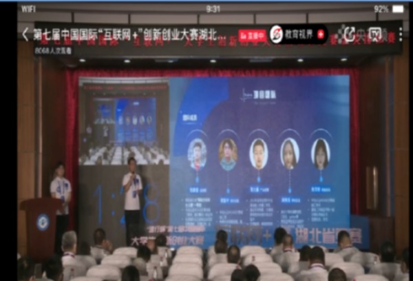 湖北科技职业学院斩获第七届中国国际“互联网+”大学生创新创业大赛湖北赛区一金二银二铜五项大奖