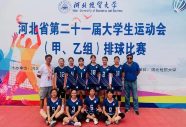 河北经贸大学经济管理学院女排在省第21届大学生运动会排球比赛中荣获佳绩