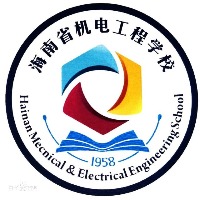 海南省机电工程学校