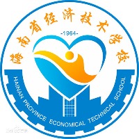 海南省经济技术学校