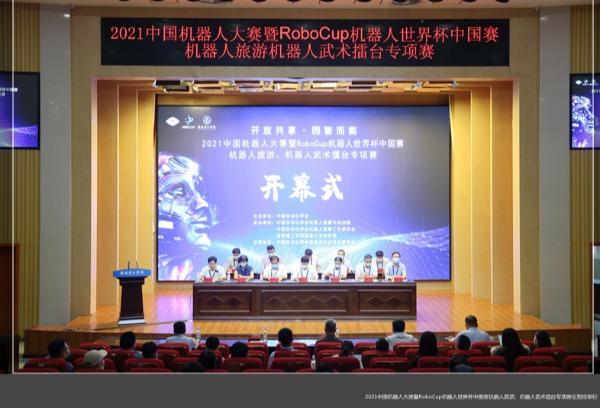 2021中国机器人大赛暨RoboCup机器人世界杯中国赛机器人旅游、机器人武术擂台专项赛在洛阳理工学院举行